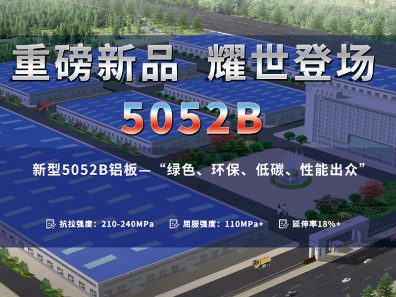 48熟女高潮嗷嗷叫App 5052B铝板环保_低碳