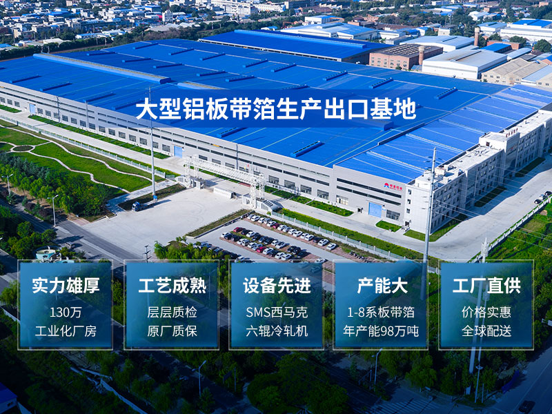 明泰铝业_广东电池托盘用铝合金板厂家_价格优惠