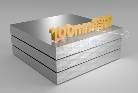 100mm铝板